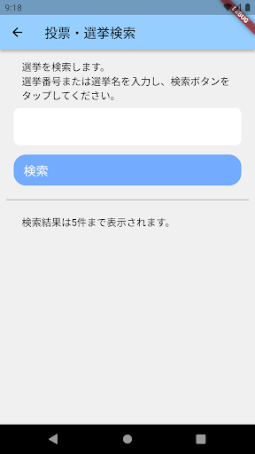 オンライン選挙1000 Screen 3