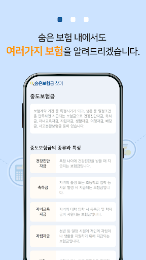 숨은보험금찾기 - 숨은보험금조회, 돌려받기 Screen 2