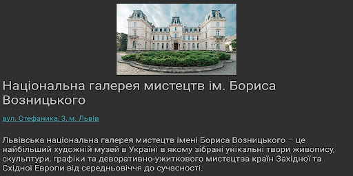 Android application Музеї Львова screenshort