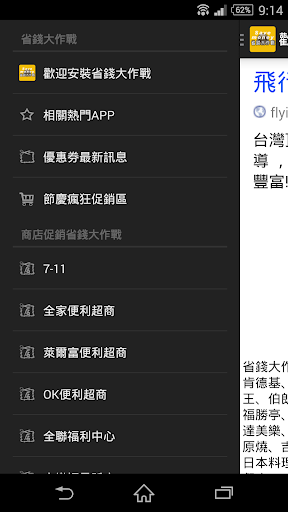 Android application 省錢大作戰 screenshort