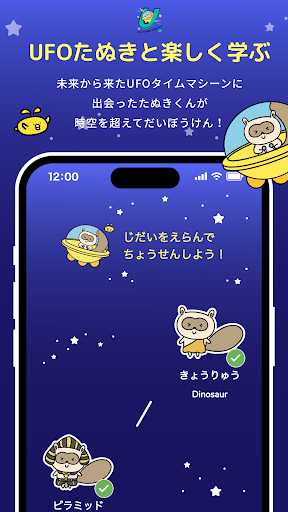 UFOたぬきイングリッシュ Screen 3