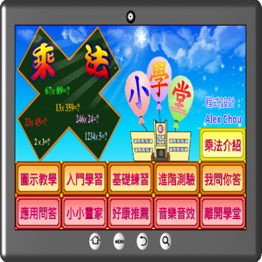 乘法小學堂 logo