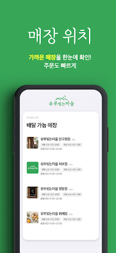 유부빚는마을 Screen 2