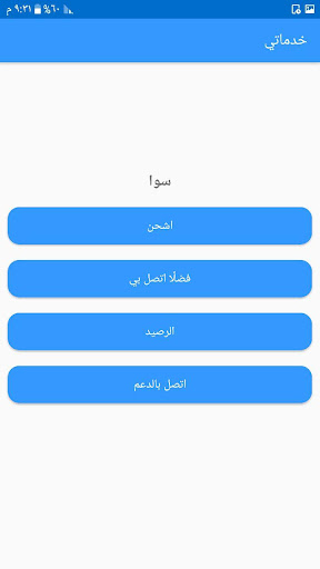 خدماتي للاتصالات -KSA