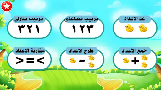 Android application تعلم الجمع والطرح والحساب والا screenshort