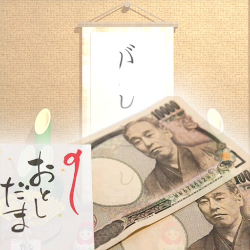 脱出ゲーム お年玉 Google Play のアプリ