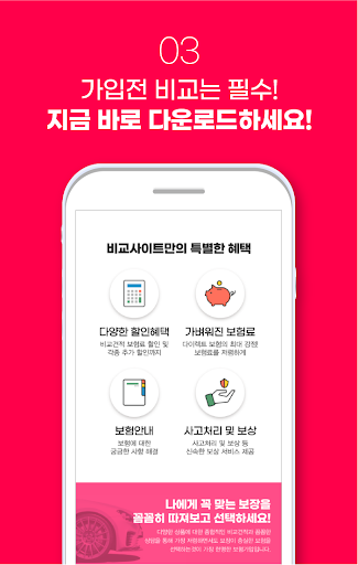 다이렉트 자동차보험 - 비교견적 순위 추천 가입방법