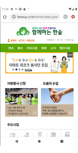 함께하는한숲 Screen 3