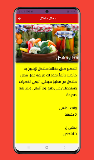 مخللاتي - طرق عمل المخللات Screenshot 2 - AppWisp.com