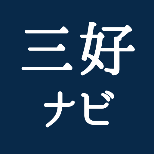 三好ナビ　～徳島県三好市公式観光アプリ～ logo