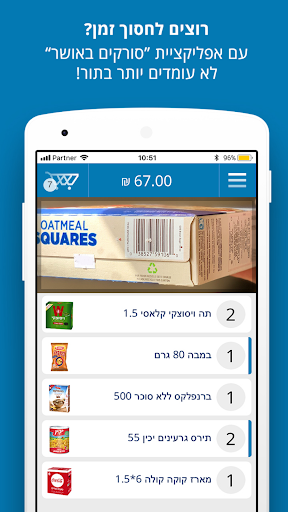 Android application אושר סמארט (סורקים באושר) screenshort