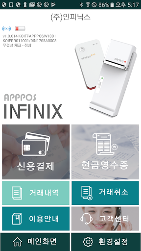 Android application 코밴 인피닉스 앱포스 카드단말기 screenshort