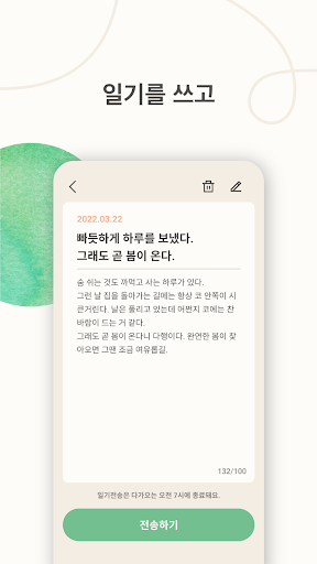 코다 - 코멘트 다이어리 Screen 3