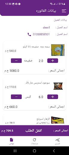 مندوب توصيل Screen 2