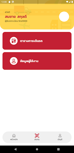 TULP DRIVER Screen 3
