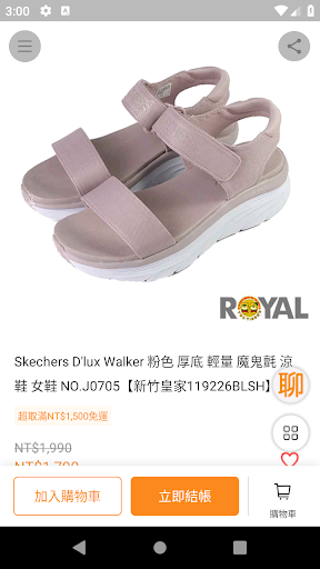 皇家時尚 x 兩隻老虎親子舘 APP Screen 3