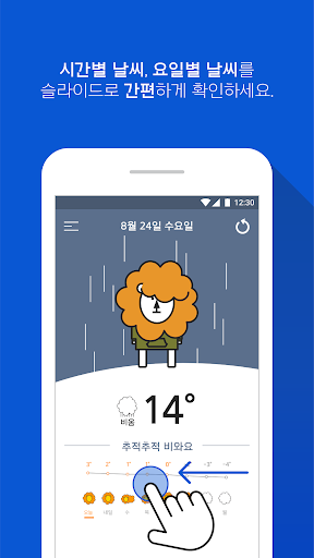 INU 이런날씨 - 인천대, 송도 날씨 알림앱 Screen 3
