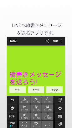 タテl Lineで縦書きアプリ 無料で文字スタンプ Androidアプリ Applion