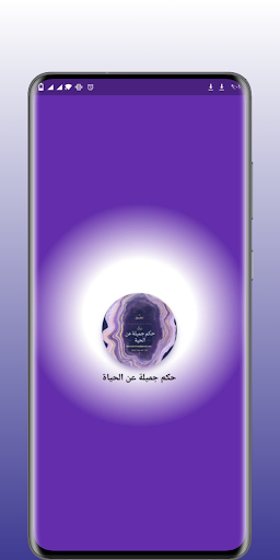 Android application Beautiful wisdom about life screenshort