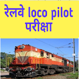 Railway loco pilot exam tayaari icon