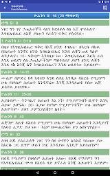 Amharic Bible Study with Audio