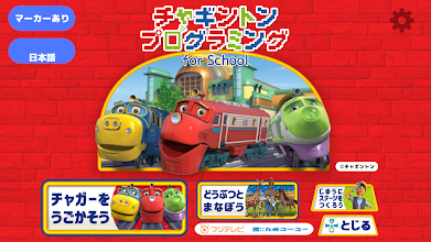 チャギントンプログラミング For School Apps I Google Play