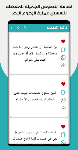 حكم وأقوال جميلة Screen 3
