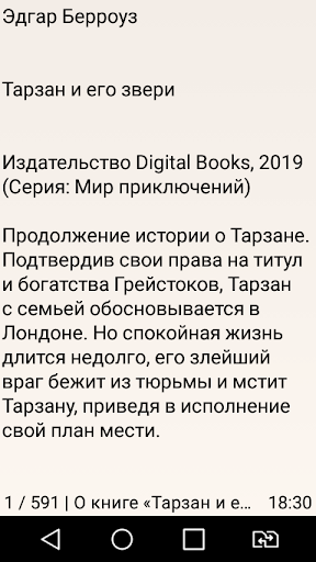 Тарзан и его звери Screen 2