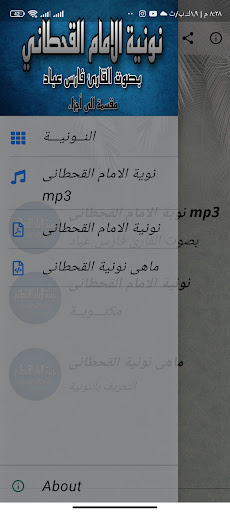 نونية القحطانى بدون نت صوتية Screen 2
