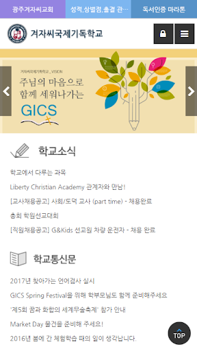 Android application 겨자씨국제기독학교 screenshort