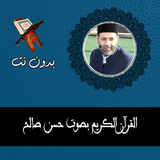 hassan saleh - quran offline logo
