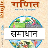 Class 10 Maths NCERT Solutions in Hindi