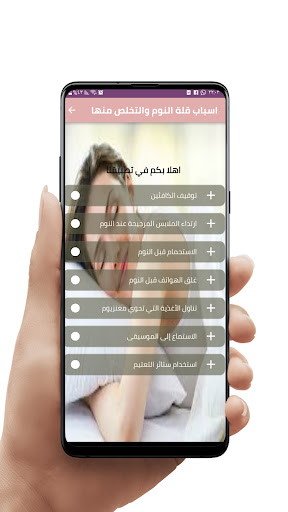 أسباب قلة النوم والتخلص  منها