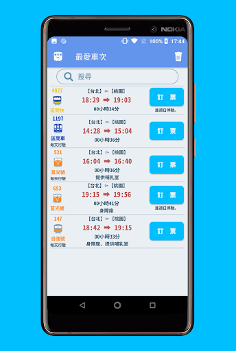 台鐵訂票 GO Screen 3