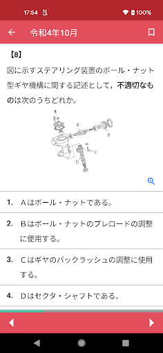 Android application 公論出版－自動車整備士３級シャシ 回数別問題集 令和５年版 screenshort