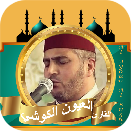 Al Ayoun Al Kushi full quran logo