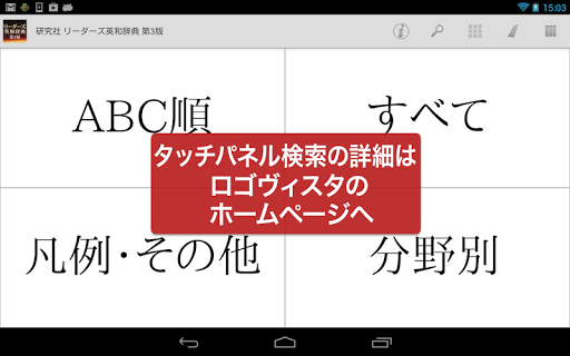 リーダーズ英和辞典 第3版 - Google Play のアプリ