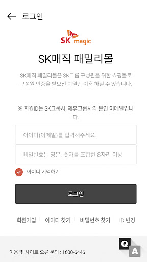 SK매직 패밀리몰 Screen 2