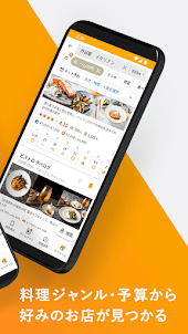 食べログ - 「おいしいお店」が見つかるグルメアプリ