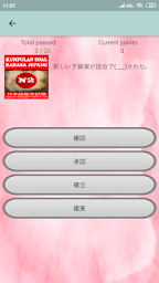 Download 日本語能力試験 (JLPT N2) - Tes Kemampuan Bahasa Jepang APK 11.0 for Android