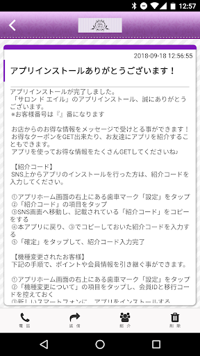 サロン ド エイル　公式アプリ Screen 2