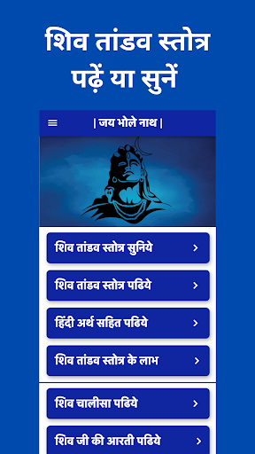 Android application Shiva Tandav Strotam शिव तांडव screenshort