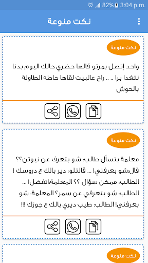 نكت بدون انترنت Screen 3