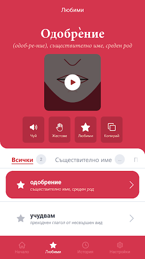 Universal Dictionary BG (DEMO) Screen 3