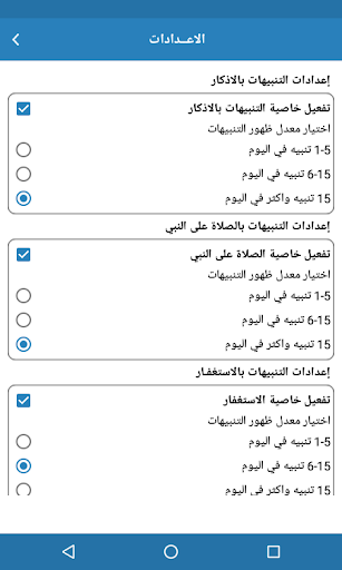 اذكاري يعمل تلقائياً
