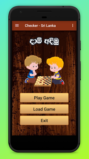 දාම් අදිමු - Draughts / Checke Screen 2