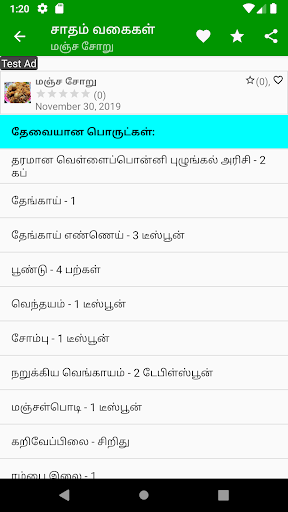 Rice Recipes In Tamil Screen 2