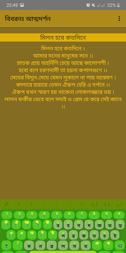 লালন গীতিসমগ্র Screen 2