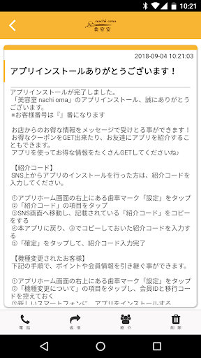 美容室 nachi oma Screen 2