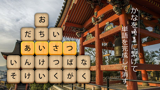 Download かなかなクリア 仮名と四字熟語消しのゲーム無料 漢字ケシマス脳トレーニングパズルゲーム Free For Android かなかなクリア 仮名と四字熟語消しのゲーム無料 漢字ケシマス脳トレーニングパズルゲーム Apk Download Steprimo Com